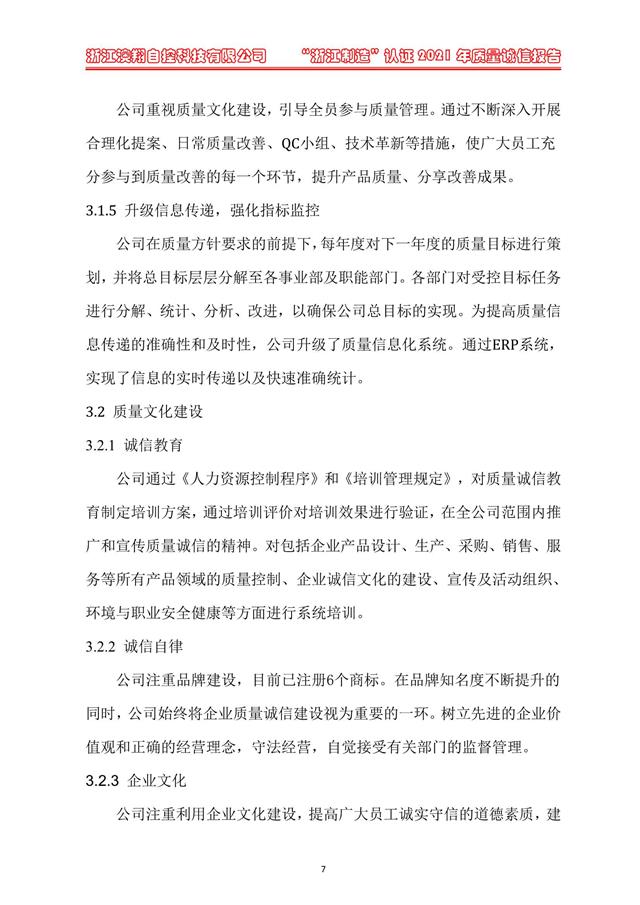 （電動蝶閥、電動球閥、電動閘閥）電動閥門執行器質量誠信體系