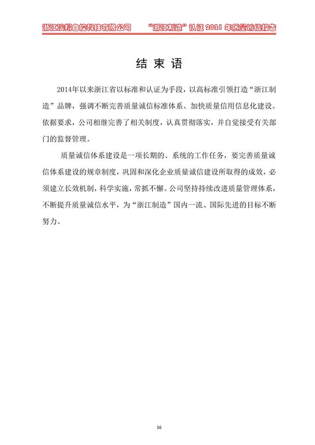 電動執行器/電動閥門/電動蝶閥/電動球閥/電動閘閥廠家澳翔以高標準引Ling打造浙江制造品牌