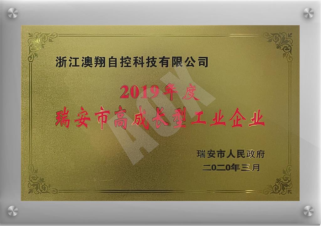 1668402843090977.jpg 瑞安市高成長型工業企業.jpg